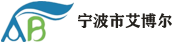 宁波市艾博尔电机制造有限公司